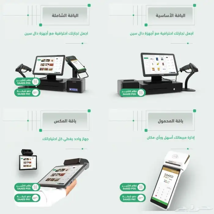 أجهزة كاشير بنظام محاسبي ونظام سحابي احترافي 5