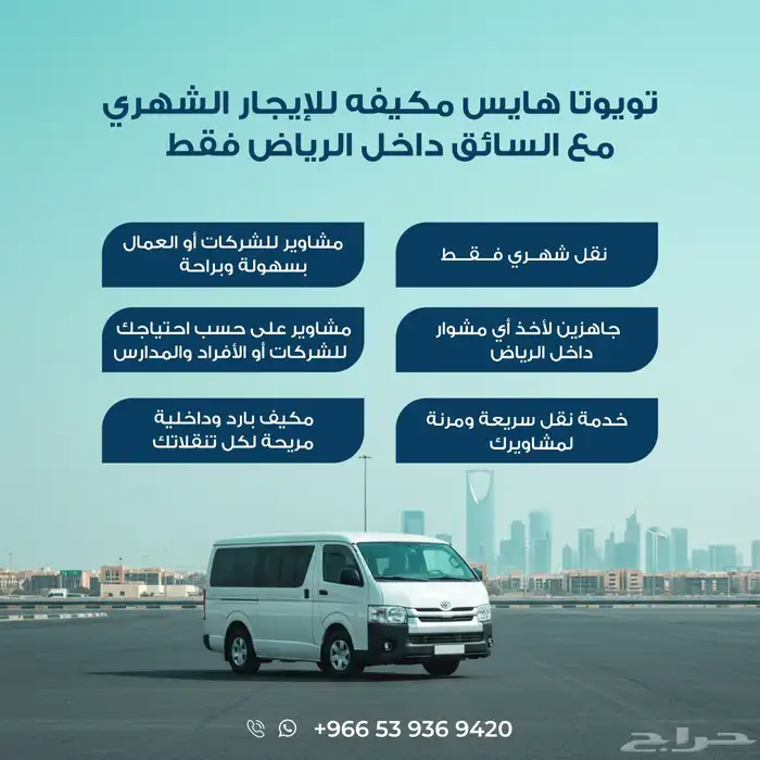 ايجار باص مع السواق تواصل 1