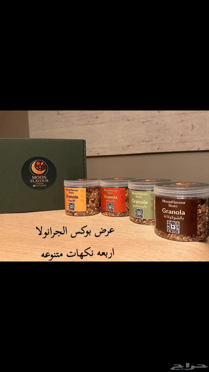 جرانولا _مكسرات _سناك صحي 0