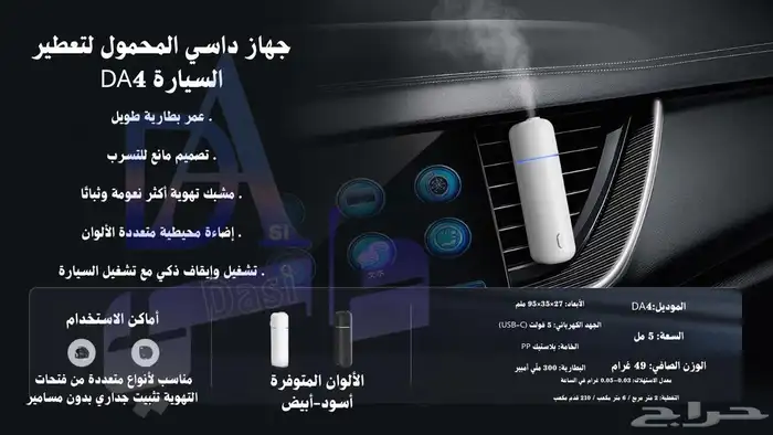 جهاز التعطير الصغير للسيارة DA4 14