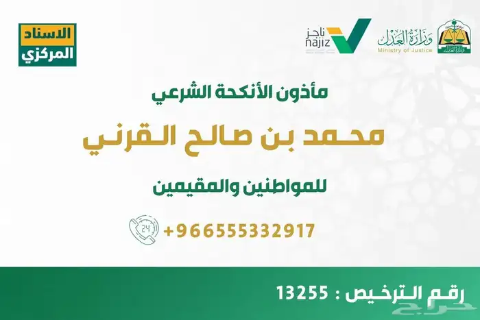 مأذون شرعي للمواطنين والمقيمين 0