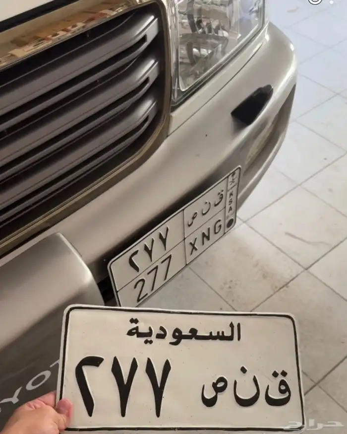 للبيع لوحة خصوصي ق ن ص 277 0