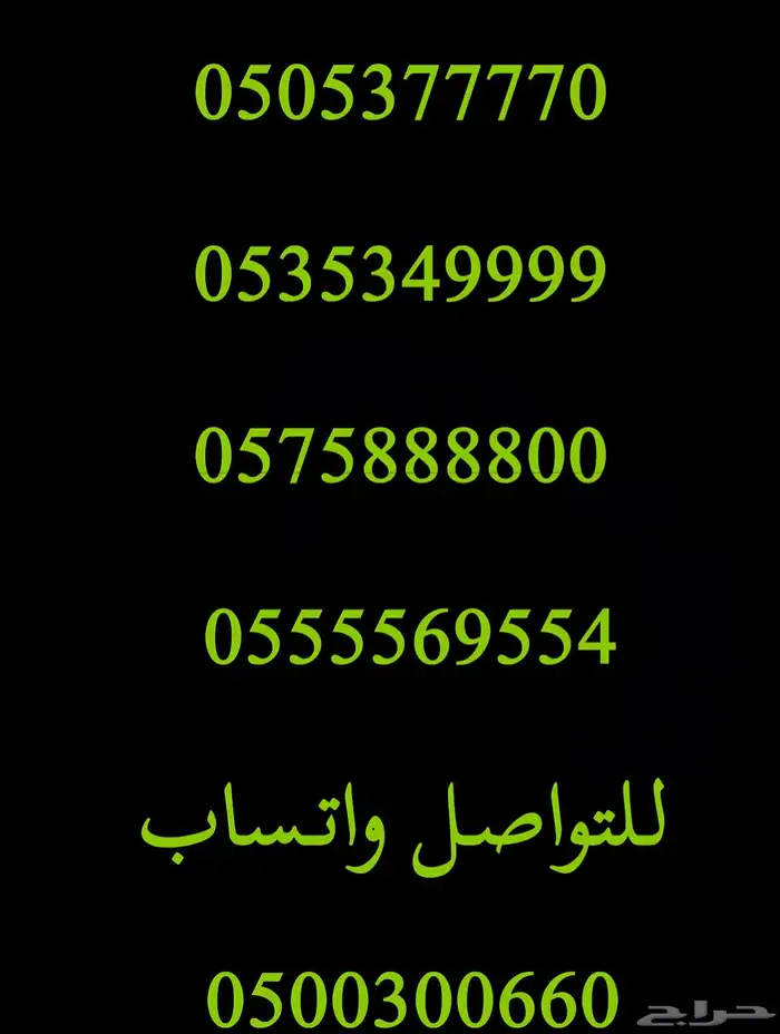 ارقام مميزة اصفار و خمسات 0550055 و 0500500 و 05333 و 0555 2