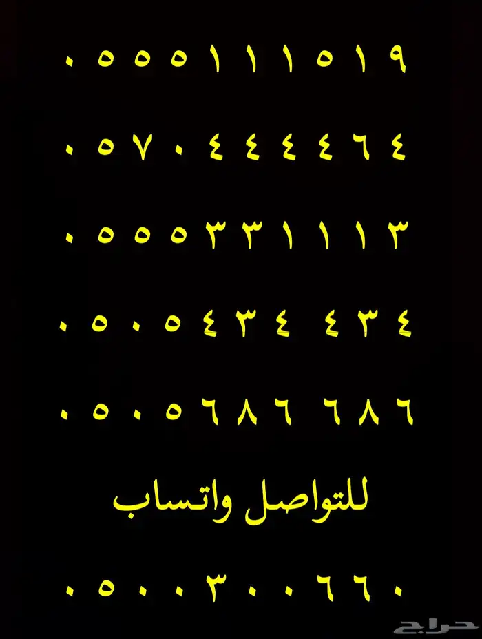 ارقام مميزة اصفار و خمسات 0550055 و 0500500 و 05333 و 0555 32