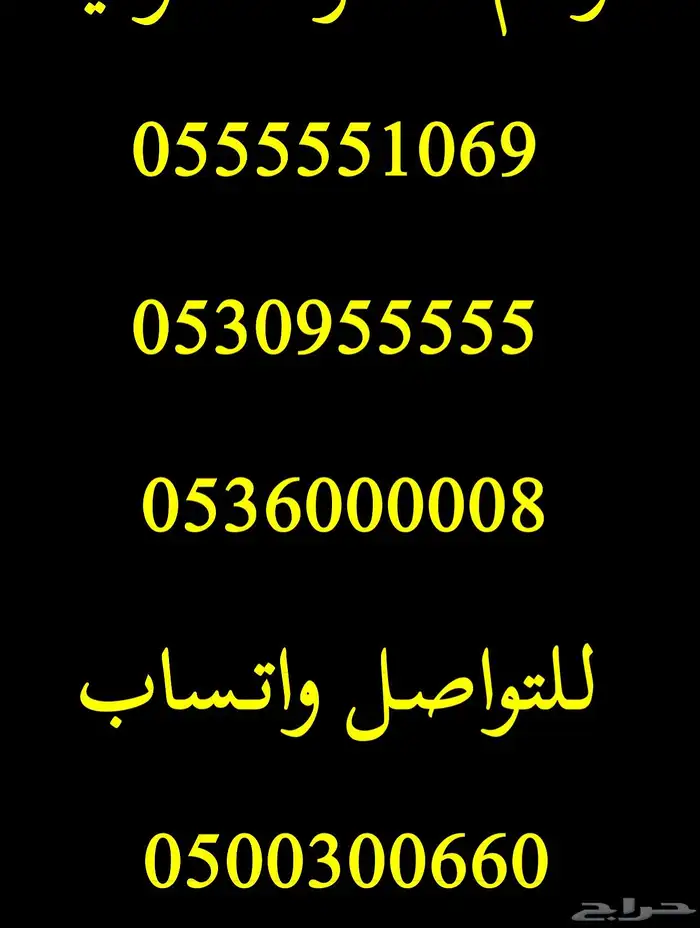ارقام مميزة اصفار و خمسات 0550055 و 0500500 و 05333 و 0555 1