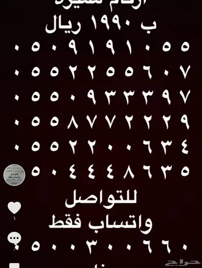 ارقام مميزة اصفار و خمسات 0550055 و 0500500 و 05333 و 0555 24