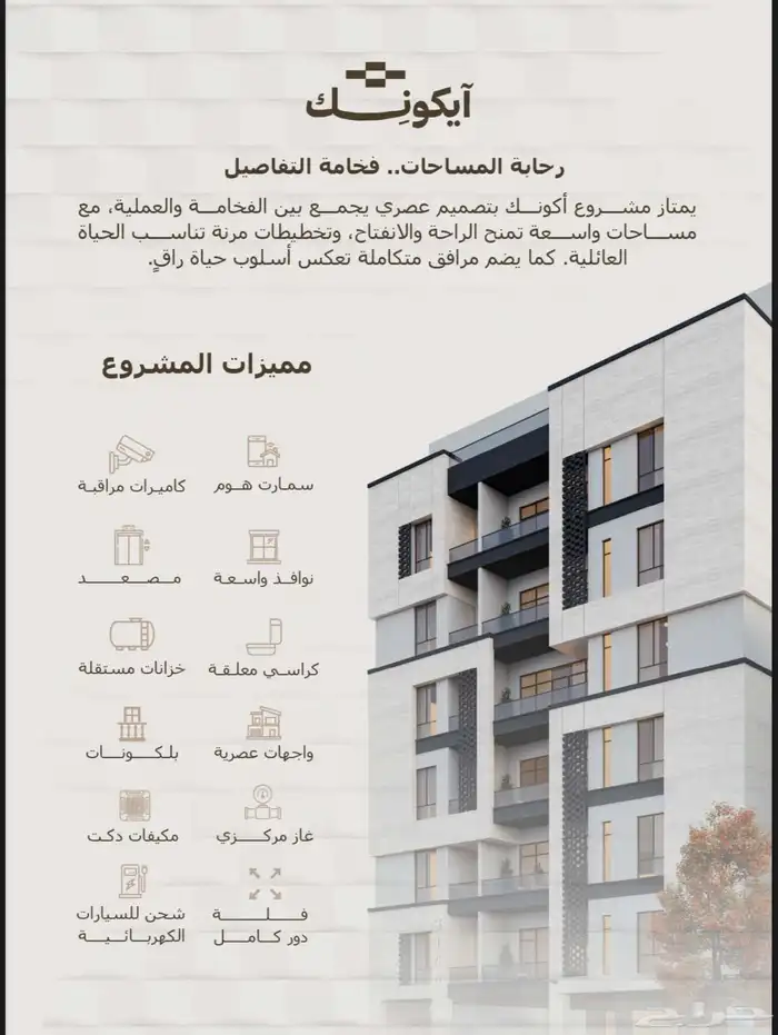 شقق للبيع نظام دور كامل حي الحمراء 1