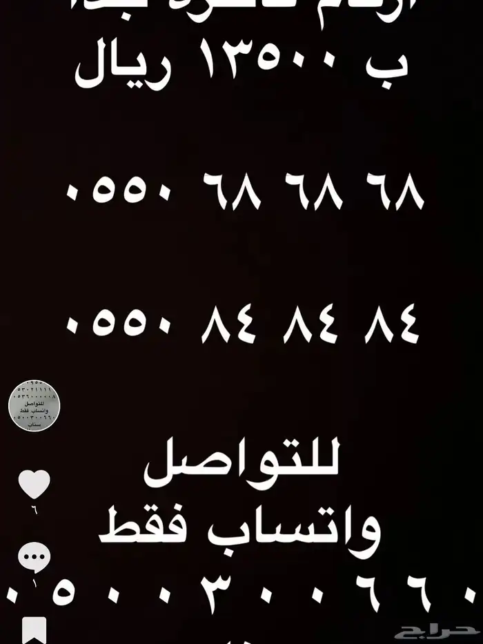 ارقام مميزة اصفار و خمسات 0550055 و 0500500 و 05333 و 0555 21