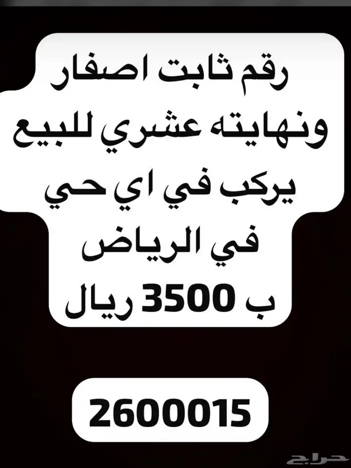 ارقام مميزة اصفار و خمسات 0550055 و 0500500 و 05333 و 0555 6