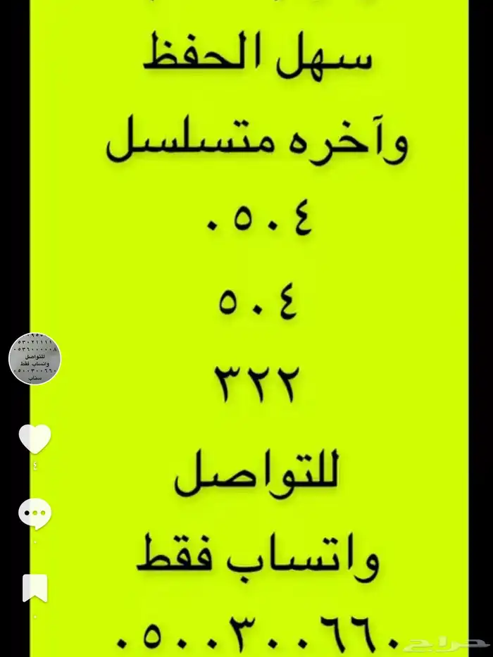 ارقام مميزة اصفار و خمسات 0550055 و 0500500 و 05333 و 0555 19