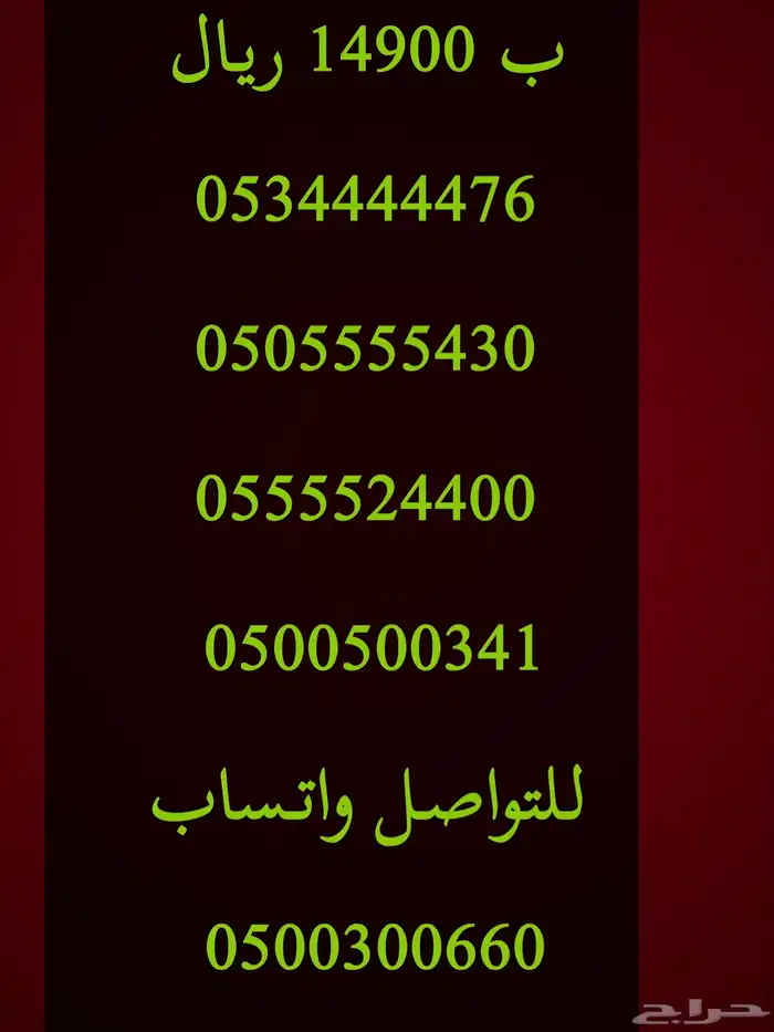 ارقام مميزة اصفار و خمسات 0550055 و 0500500 و 05333 و 0555 37
