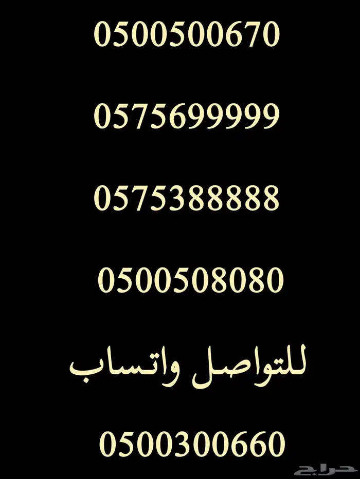 ارقام مميزة اصفار و خمسات 0550055 و 0500500 و 05333 و 0555 31