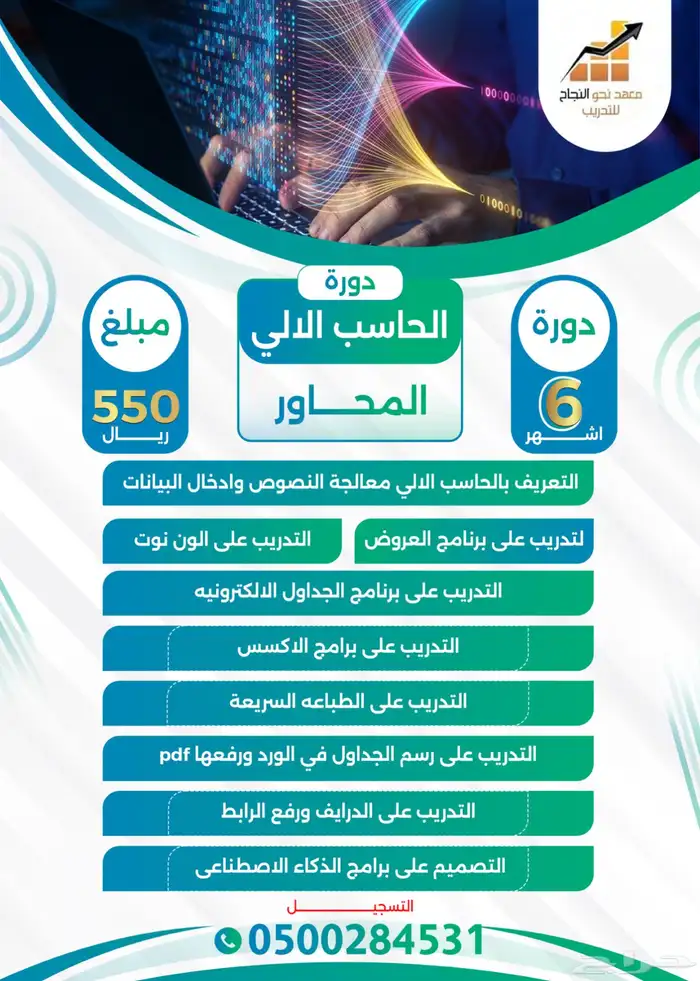دورة حاسب الي 6 اشهر 0