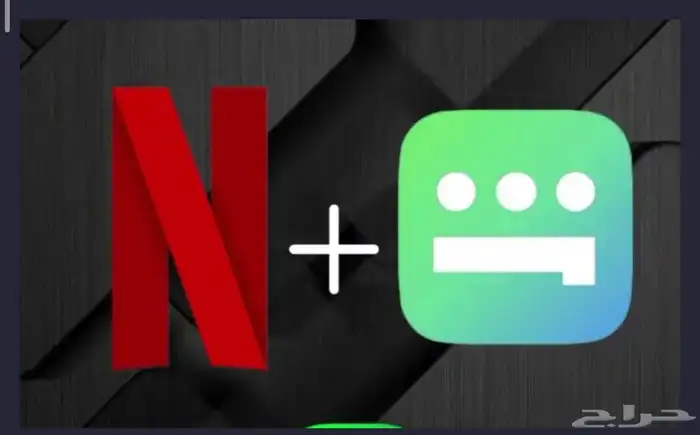 اشتراك نتفلكس و شاهد يوصل سعر السنوي 44 تقييم اكثر من 12 1