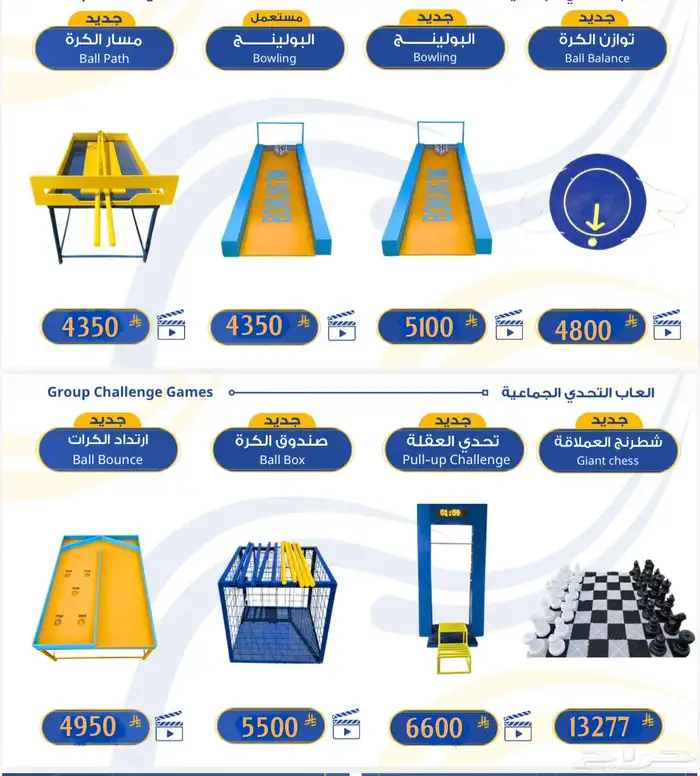 العاب تحدي بيع 8