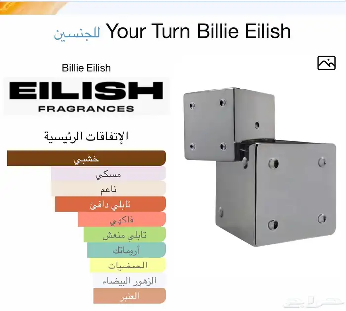 عطر Your Turn Billie Eilish 0