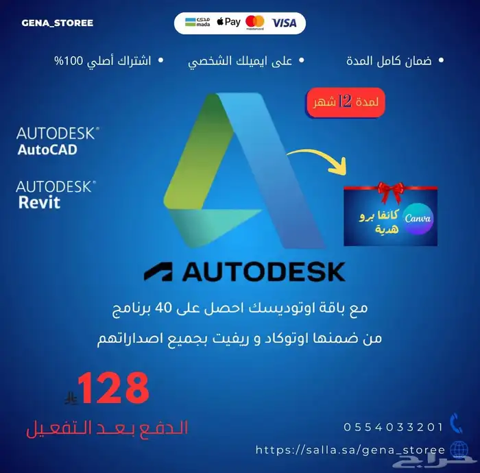 اشتراك اوتوديسك لمدة سنة با 128 ريال كل التطبيقات 0