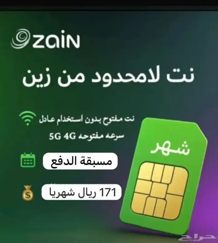 إنترنت زين - ارقام زين 0