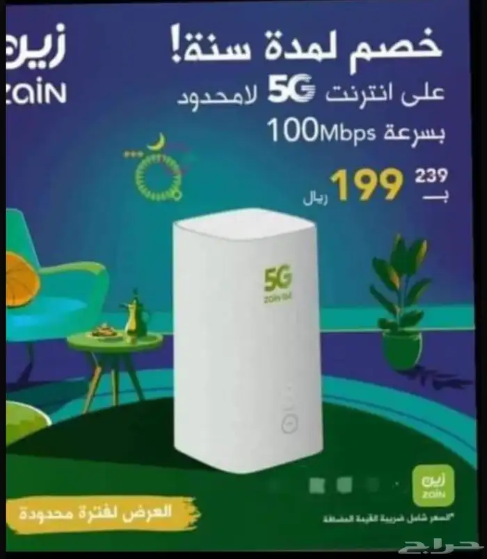 انترنت منزلي زين وموبايلي وسلام سرعه فائقه 5g 0