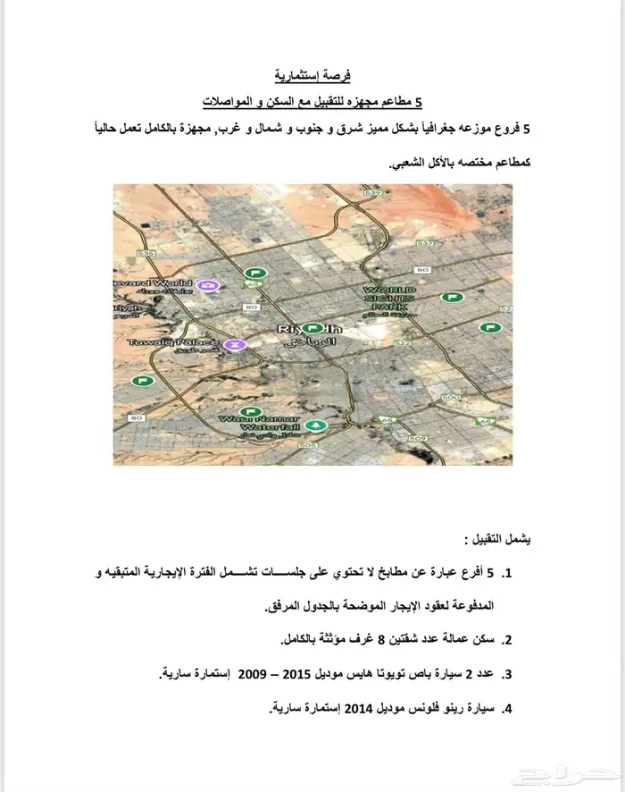 5 مطاعم للتقبيل الدخل 6 مليون مناسب للمطاعم السحابية 0