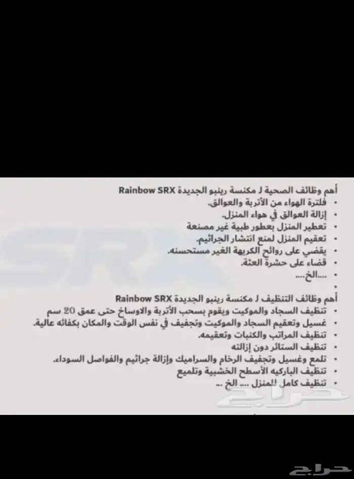 السلام عليكم اعوض لكم مكنسة رينبو 8