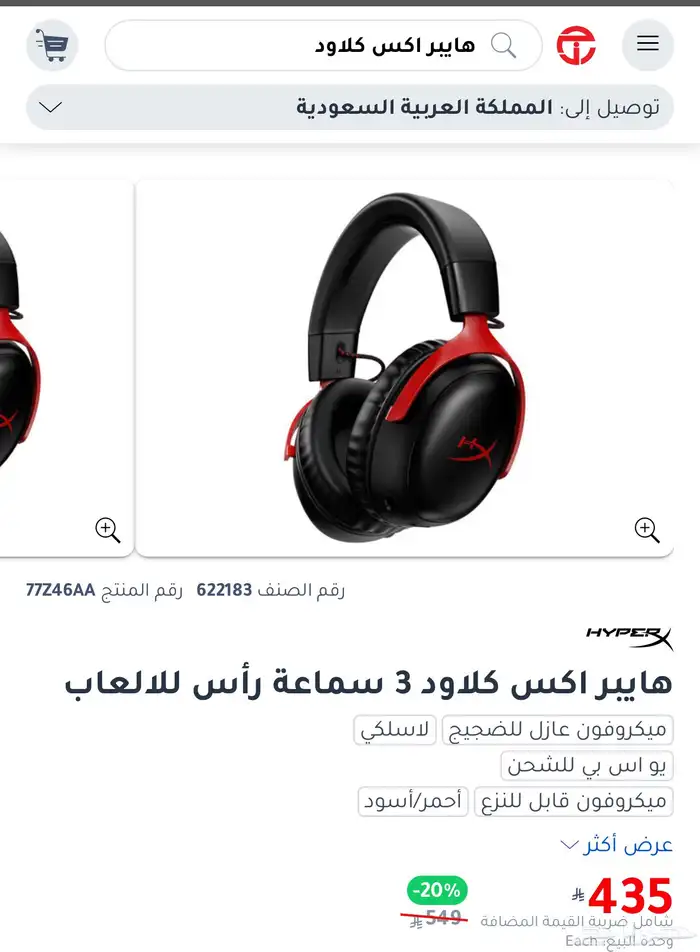 سماعه هايبر اكس كلاود 3استعمال يوم واحد 0