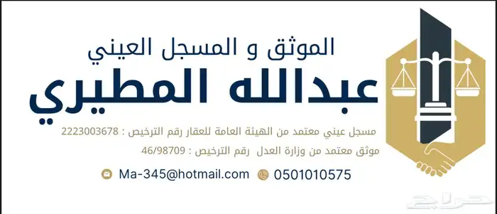 موثق ومسجل عيني عقاري معتمد 0