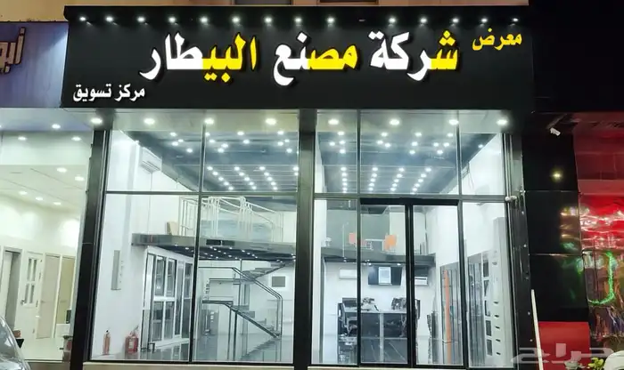 شركة مصنع البيطار فرع الاحساء 8