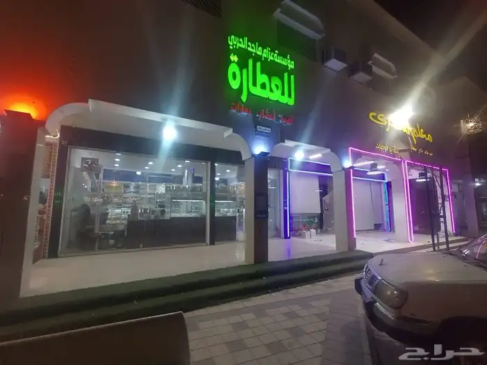 محل عطارة للتقبيل 0