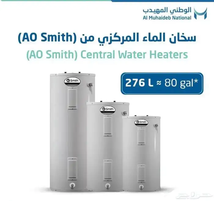 عروض سخانات مركزية لفترة محدوده 5