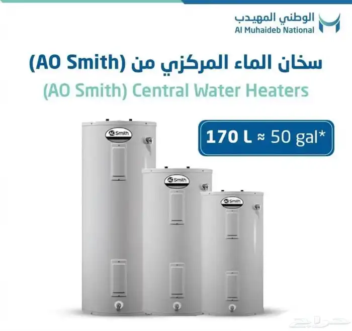 عروض سخانات مركزية لفترة محدوده 4