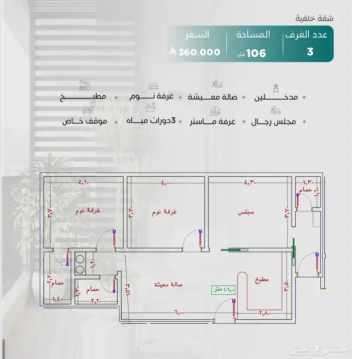 شقق للاستثمار حي النزهه تبدأ الأسعار من 345 لثلاثة غرف 5