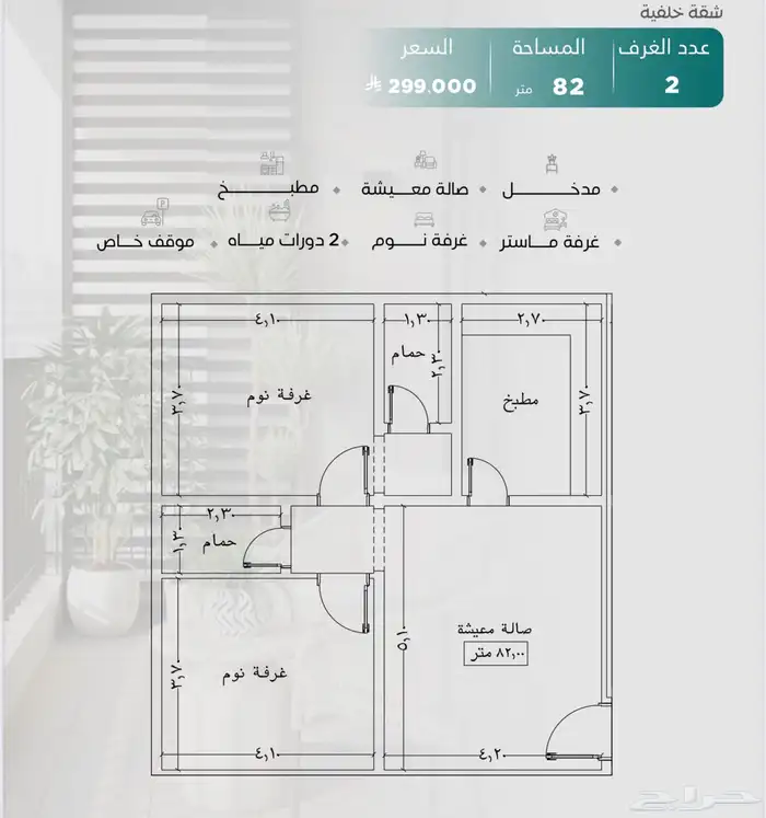 شقق للاستثمار حي النزهه تبدأ الأسعار من 345 لثلاثة غرف 4