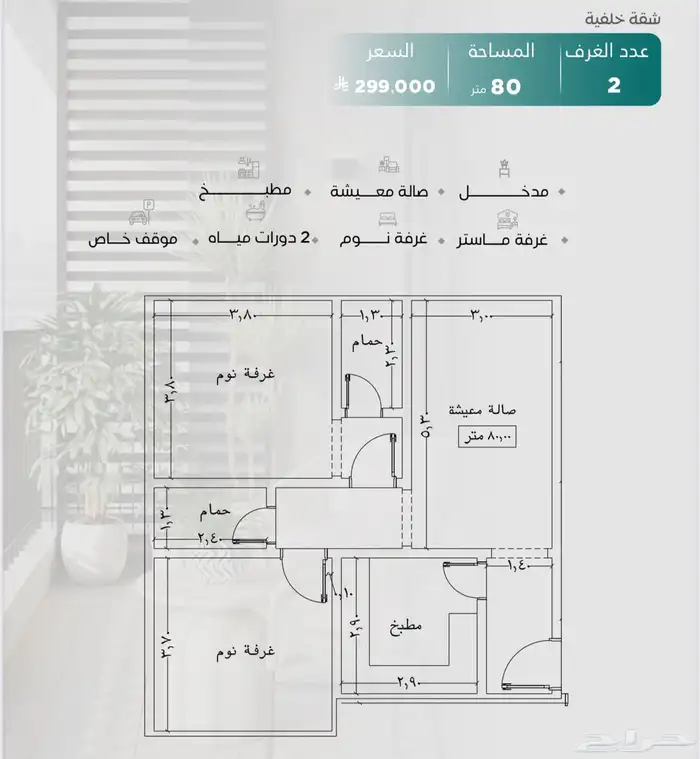 شقق للاستثمار حي النزهه تبدأ الأسعار من 345 لثلاثة غرف 3