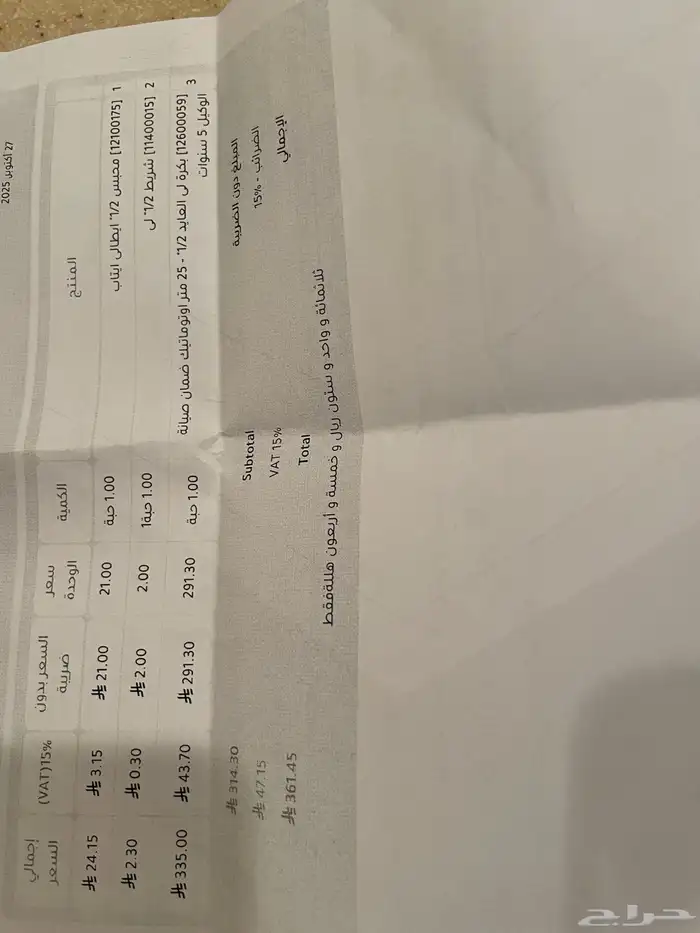 هوز العايد مضخة أوتوماتيك من 25 متر 2