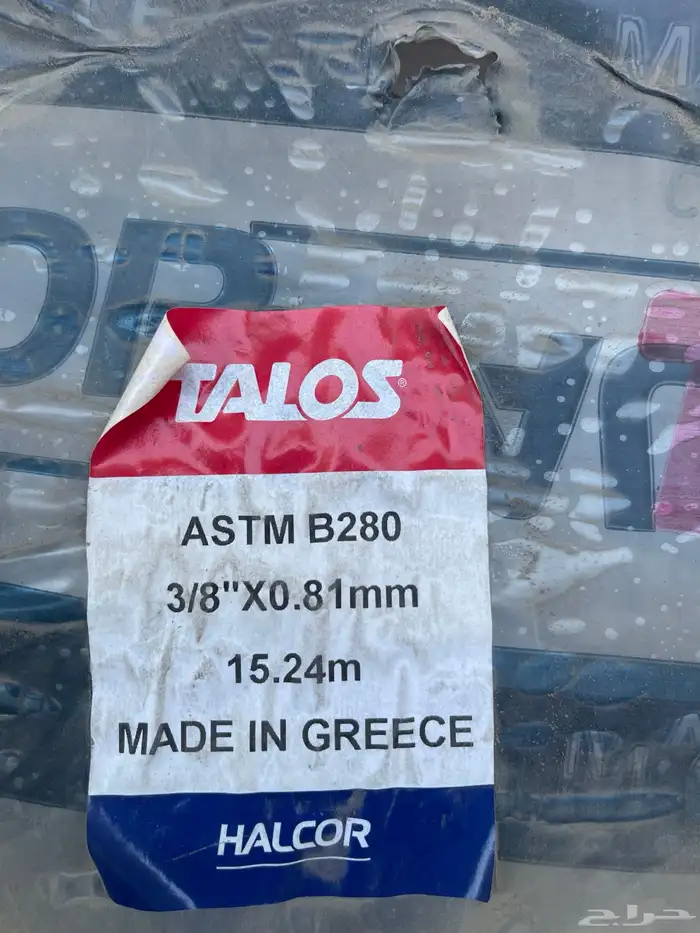 مواسيرنحاس حق تكييف وتبريد 2