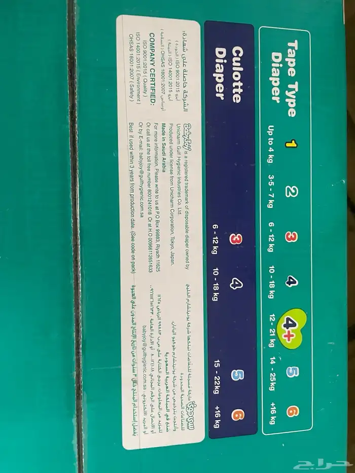 حفايض بيبي جوي  4 4