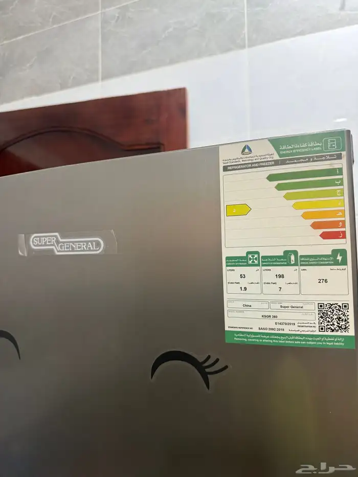 ثلاجة سوبر جنرال 0