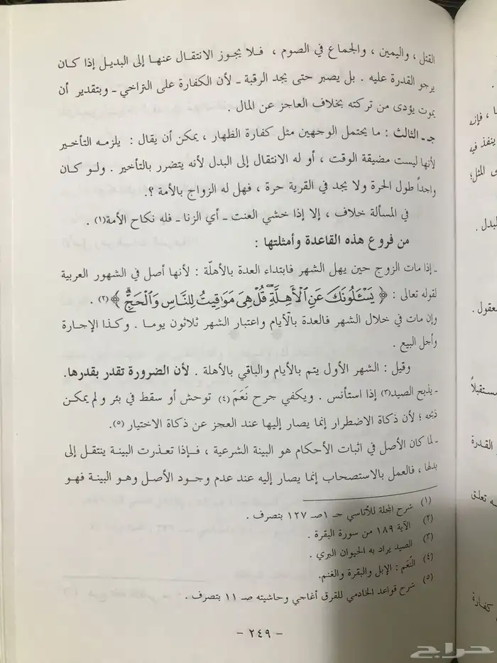 كتاب الوجيز في إيضاح قواعد الفقه الكلية للبورنو 2