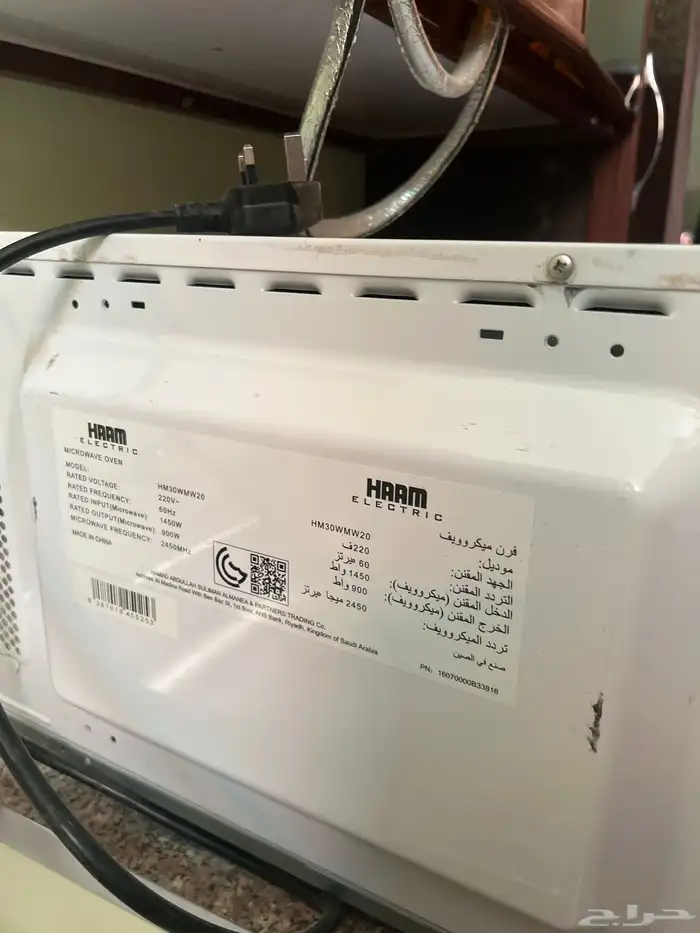 مايكرويف من شركة هام 1