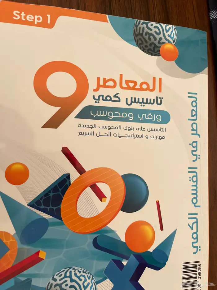 المعاصر 9 0