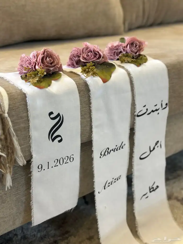 تنسيق دبش عروس 1