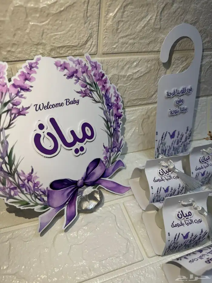 توزيعات مواليد بطابع اللافندر الأنيق 0