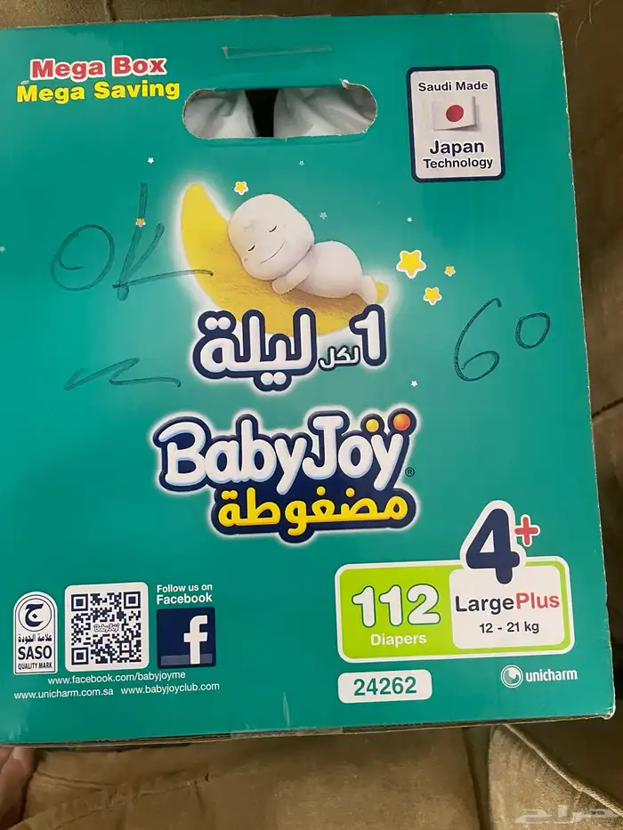 حفايض بيبي جوي  4 2