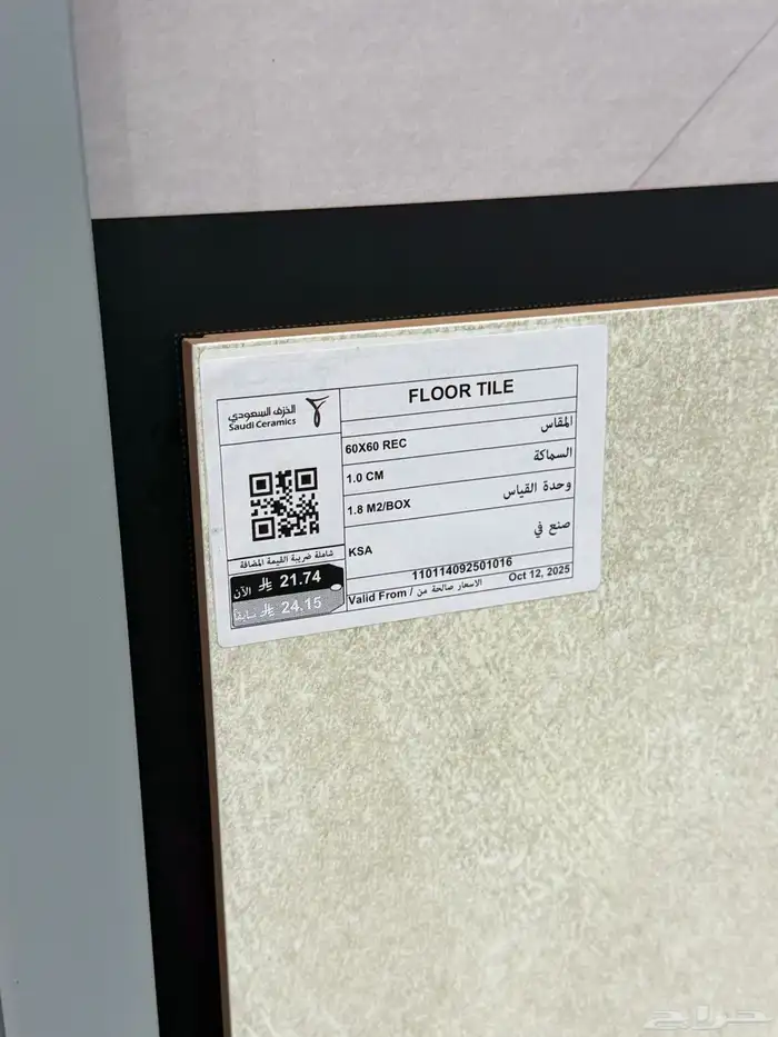 طبليات بلاط سيراميك للبيع 3