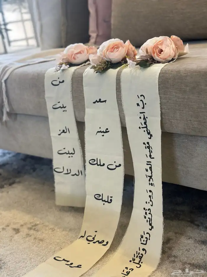 تنسيق دبش عروس 2