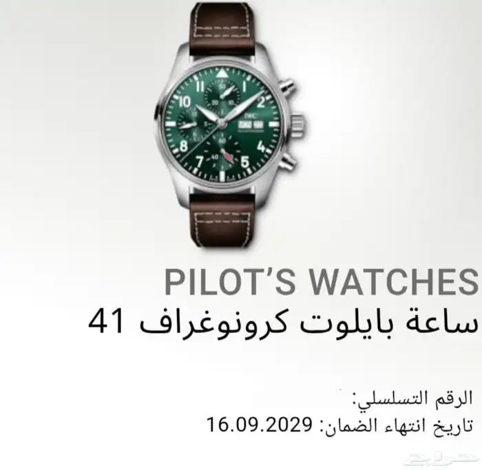 ساعه IWC Pilot 41mm 9