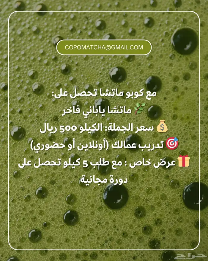 ماتشا الأكثر مبيع ا 1