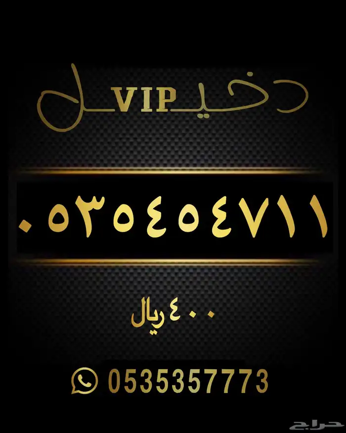 ارقام مميزه سوا شحن 711 0