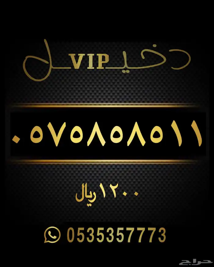 أرقام مميزة سوا شحن STC 1